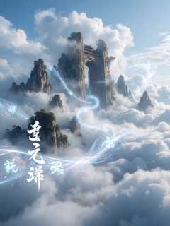 灵根检测站的第三份补灵记录